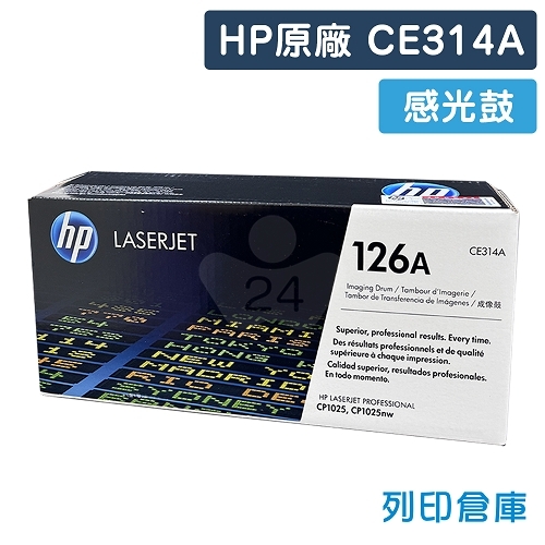 HP CE314A (126A) 原廠感光鼓