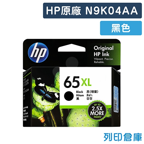 HP N9K04AA (NO.65XL) 原廠黑色高容量墨水匣