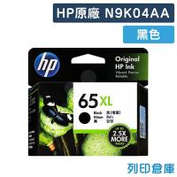 HP N9K04AA (NO.65XL) 原廠黑色高容量墨水匣
