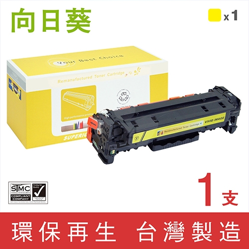 向日葵 for Canon (CRG-418Y) 黃色環保碳粉匣