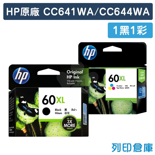 HP CC641WA+CC644WA (NO.60XL)原廠高容量墨水匣超值組 (1黑1彩)