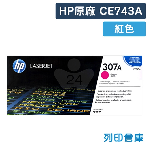 HP CE743A (307A) 原廠紅色碳粉匣