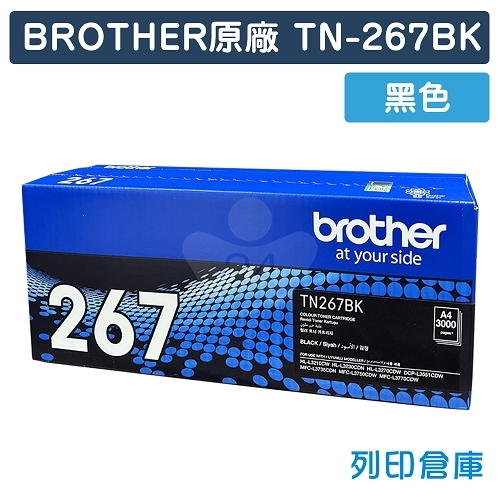 BROTHER TN-267BK / TN267BK 原廠黑色高容量碳粉匣