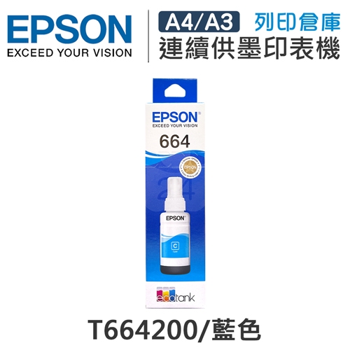 EPSON T664200 原廠藍色盒裝墨水