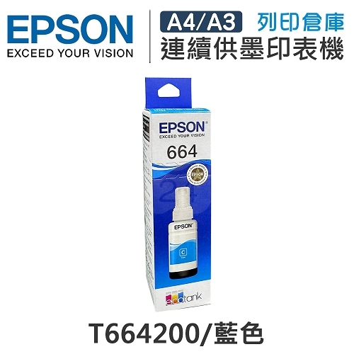EPSON T664200 原廠藍色盒裝墨水