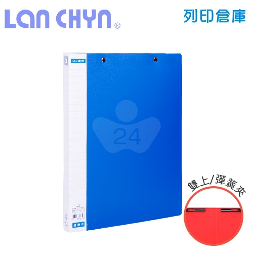 連勤 LC-512D 雙上彈簧夾 PP資料夾－藍色1本