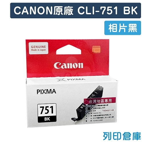 CANON CLI-751BK 原廠相片黑墨水匣