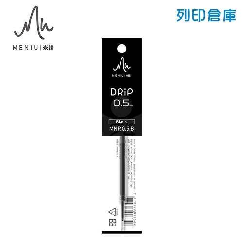 MENIU 米扭 MNR0.5B DRIP水滴筆芯 0.5 黑色 1支