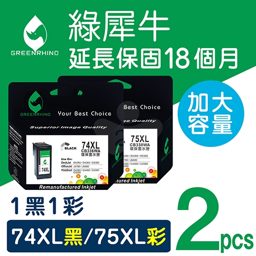 綠犀牛 for HP NO.74XL+NO.75XL / 1黑1彩超值組 (CB336WA+CB338WA) 高容量環保墨水匣