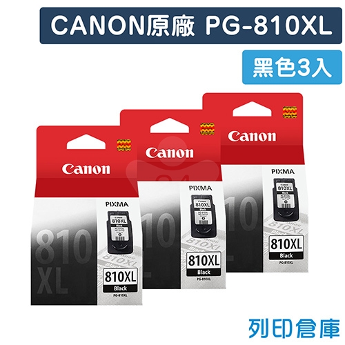 CANON PG-810XL / PG810XL 原廠黑色高容量墨水匣(3黑)