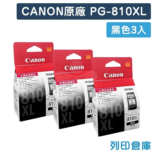 CANON PG-810XL / PG810XL 原廠黑色高容量墨水匣(3黑)