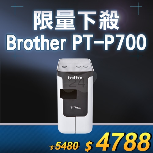 【限量下殺30台】Brother PT-P700 簡易型高速財產條碼標籤機 (適用最寬至24mmTZe護貝標籤帶)