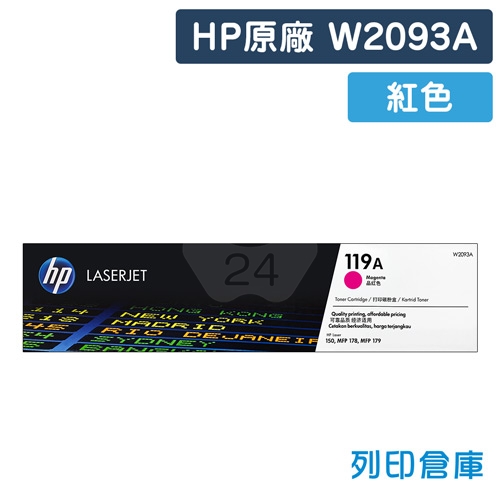 HP W2093A (119A) 原廠紅色碳粉匣