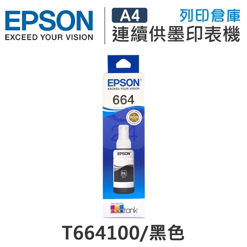 EPSON T664100 原廠黑色盒裝墨水