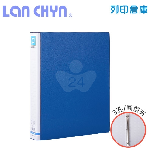 連勤 LC-740 B 1吋三孔圓型有耳夾 紙質資料夾－藍色1本