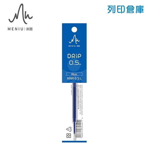 MENIU 米扭 MNR0.5L DRIP水滴筆芯 0.5 藍色 1支