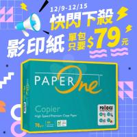 【12/9-12/15 快閃下殺】PAPER ONE 多功能影印紙 A4 70g 70磅 (單包裝)