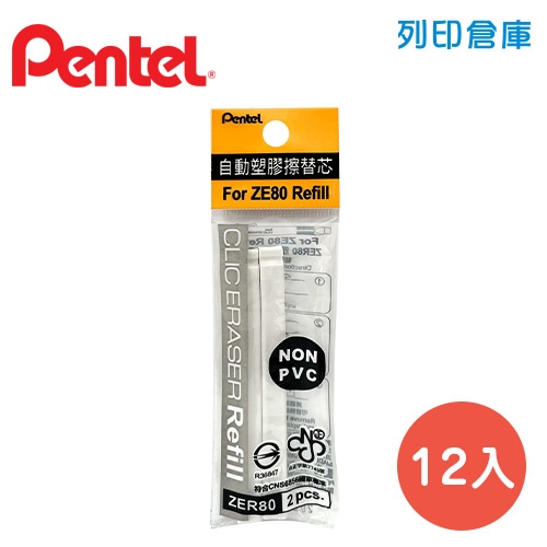PENTEL 飛龍 ZER80 自動橡皮擦芯 (白色) 1包2入 12入/盒