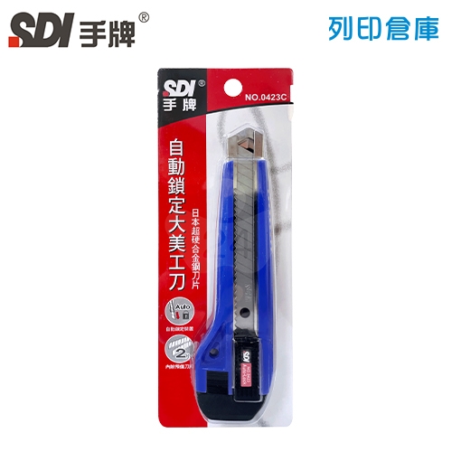 SDI 手牌 NO.0423C 高級美工刀 1支 (隨機)