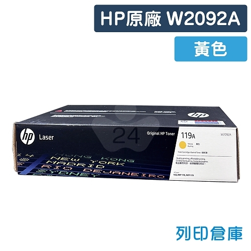 HP W2092A (119A) 原廠黃色碳粉匣