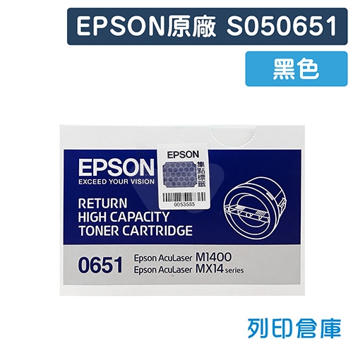EPSON S050651 原廠黑色高容量碳粉匣