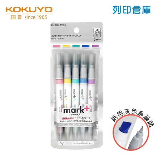 【日本文具】KOKUYO 國譽 MT201-5S Mark+ 兩用灰色系螢光筆 5色/組