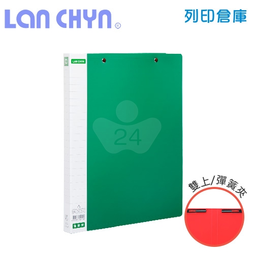 連勤 LC-512D 雙上彈簧夾 PP資料夾－綠色1本