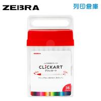 【日本文具】ZEBRA 斑馬 CLICKART 按壓式水性筆套裝 36色/組