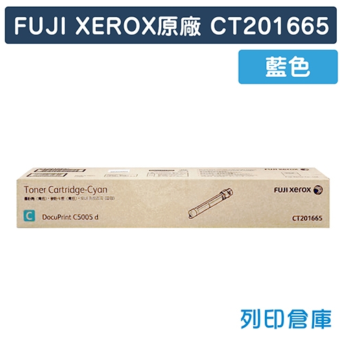 Fuji Xerox DocuPrint C5005d (CT201665) 原廠藍色碳粉匣