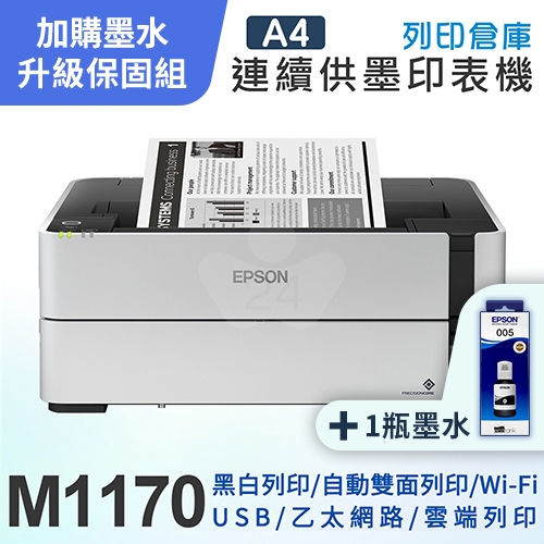 【可登錄2年保固組】EPSON M1170 黑白高速雙網連續供墨印表機＋1瓶T03Q原廠黑色墨水