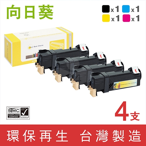 向日葵 for Fuji Xerox 1黑3彩超值組 DocuPrint C1110 / C1110B (CT201114~CT201117) 環保碳粉匣