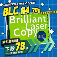 【5/5-5/11 快閃下殺】BLC 多功能影印紙 A4 70g 70磅 (單包裝)
