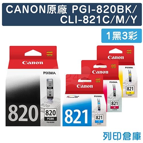 CANON PGI-820BK + CLI-821C/M/Y 原廠墨水匣超值組(1黑3彩)