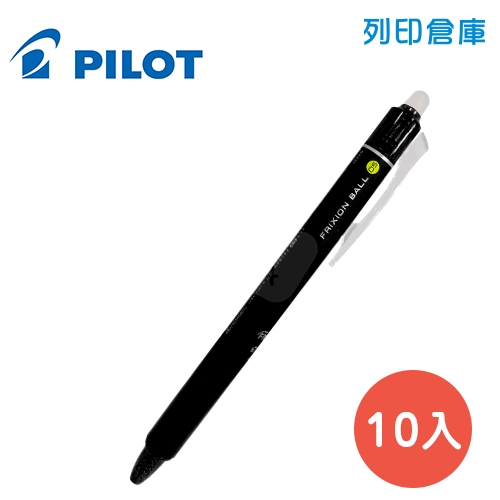 PILOT 百樂 LFBK-23EF-B 黑色 0.5 單色按鍵魔擦鋼珠筆 / 擦擦筆 10入/盒