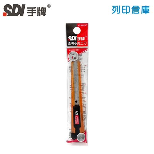 SDI 手牌 NO.0416D-T 透明小美工刀 1支 (隨機)