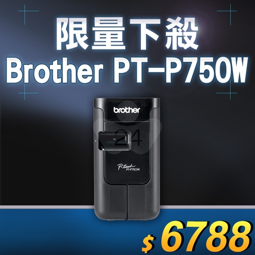 【限量下殺30台】Brother PT-P750W 無線電腦連線標籤列印機