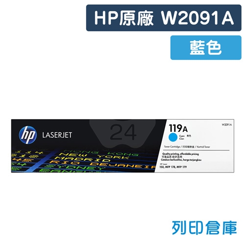 HP W2091A (119A) 原廠藍色碳粉匣