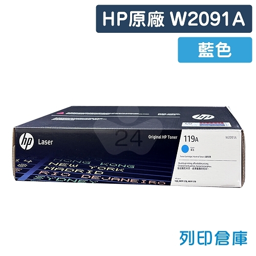 HP W2091A (119A) 原廠藍色碳粉匣