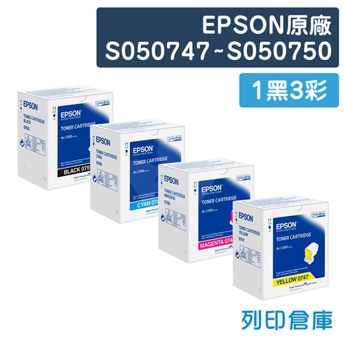 EPSON S050747 / S050748 / S050749 / S050750 原廠碳粉匣組 (1黑3彩)