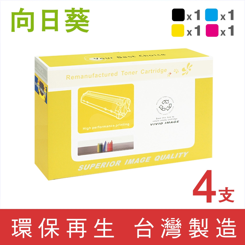 向日葵 for HP 1黑3彩超值組 CE270A / CE271A / CE272A / CE273A (650A) 環保碳粉匣