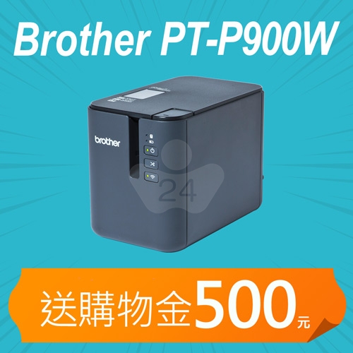 【加碼送購物金500元】Brother PT-P900W 無線高速標籤機