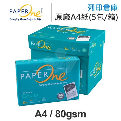 PAPER ONE 多功能影印紙 A4 80g 80磅 (綠色包裝-5包/箱)