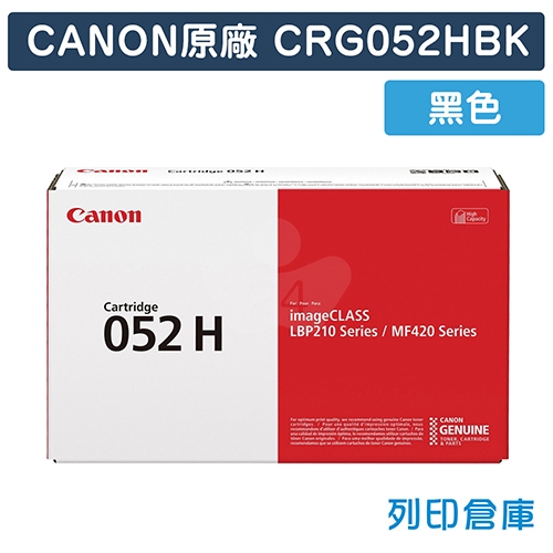 CANON CRG-052H BK / CRG-052HBK (052 H) 原廠黑色高容量碳粉匣