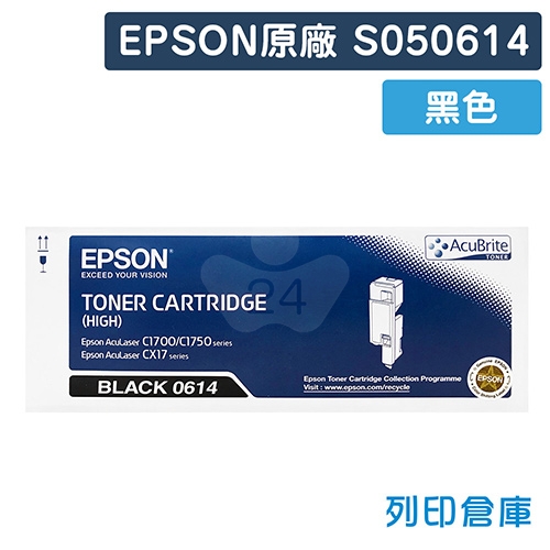 EPSON S050614 原廠黑色碳粉匣