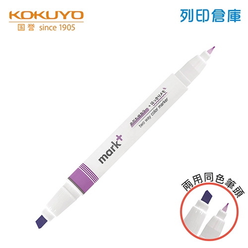 【日本文具】KOKUYO國譽 PM-MT200V 紫色 Mark+兩用水性同色系螢光筆（螢光筆＋0.3mm細字筆）1支