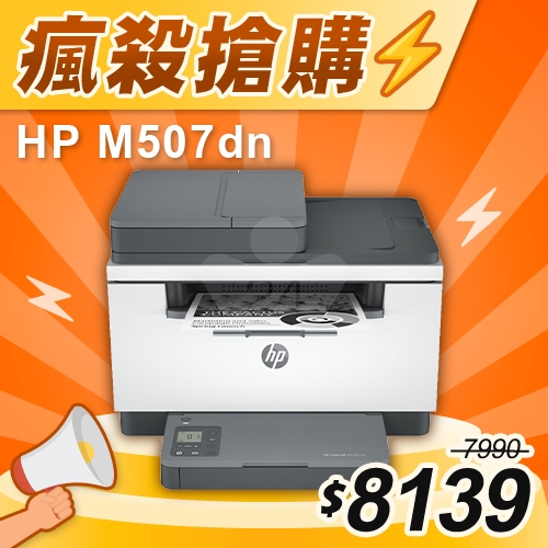 【瘋殺搶購】HP LaserJet Pro MFP M236sdw 無線雙面雷射複合機