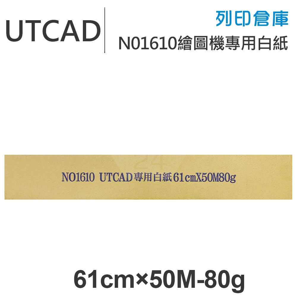 UTCAD N01610 61cm x 50M 80g 繪圖機專用白紙