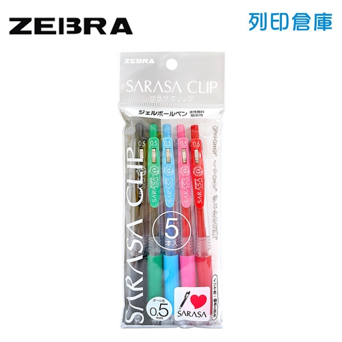 【日本文具】ZEBRA斑馬 SARASA CLIP P-JJ15-5A 0.5 環保鋼珠筆－5色組