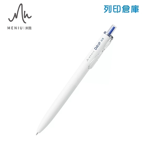 MENIU 米扭 DP0.5L DRIP水滴筆 0.5 白桿藍芯 1支