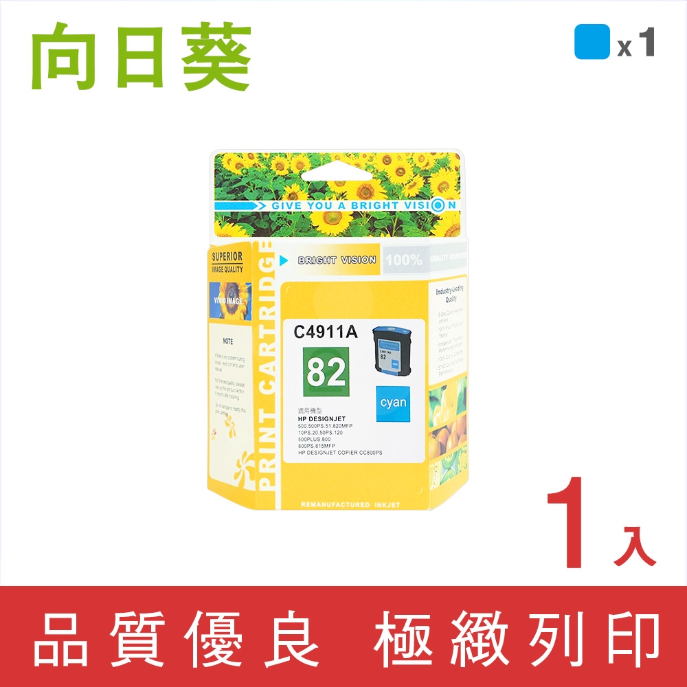 向日葵 for HP C4911A (NO.82) 藍色環保墨水匣